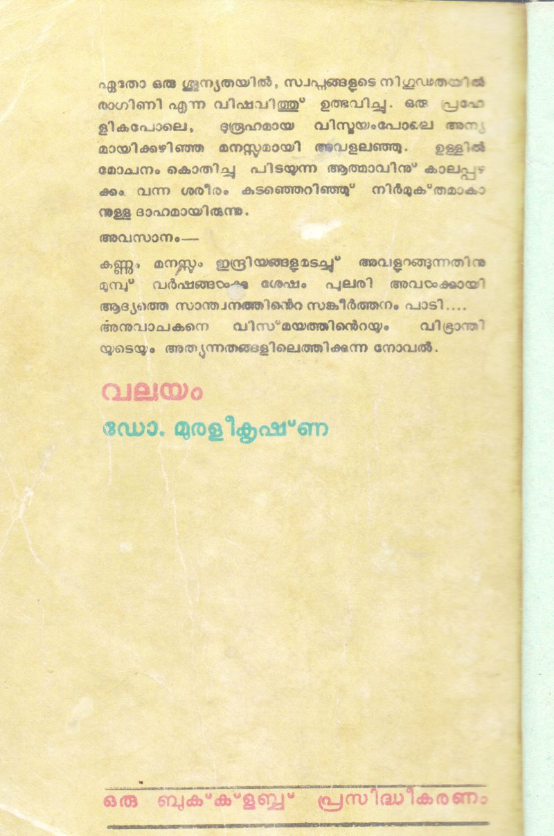 VALAYAM BY DR.MURALIKRISHNA - Image 2