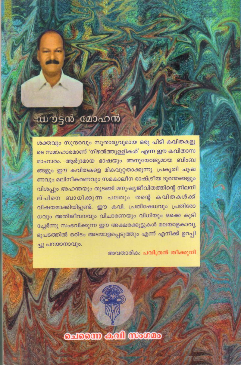NIZHALTHULLIKAL BY DOUTTAN MOHAN - Image 2