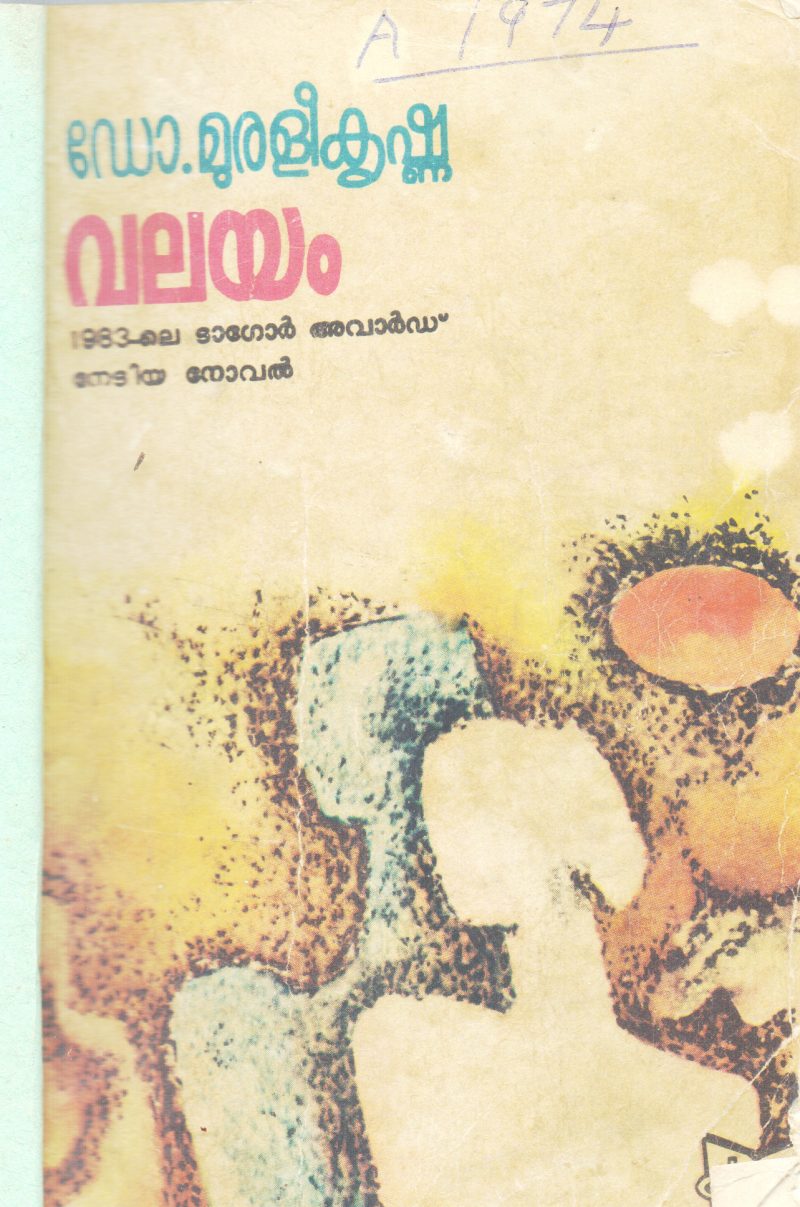 VALAYAM BY DR.MURALIKRISHNA