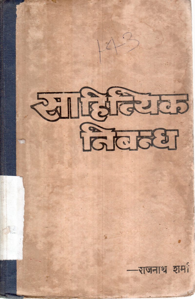 SAHITYIK NIBANDH BY SHASTRI PRAKASHAN
