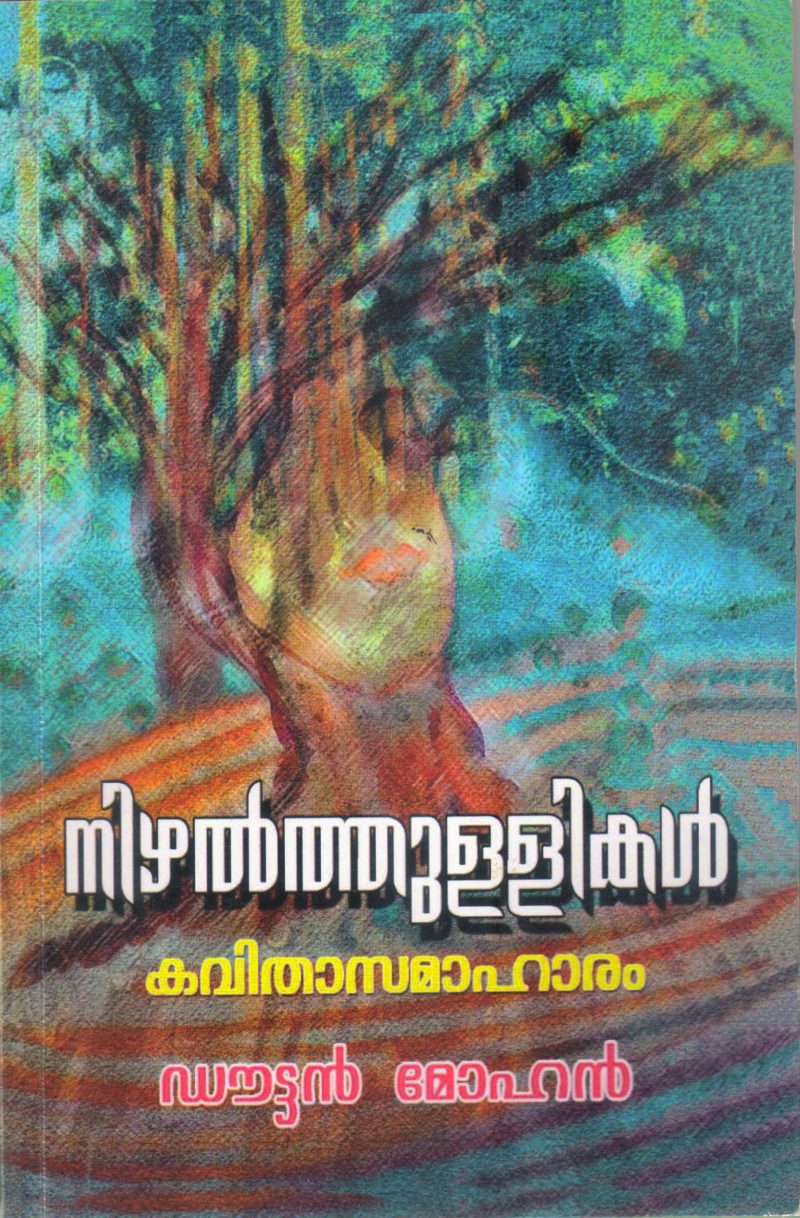 NIZHALTHULLIKAL BY DOUTTAN MOHAN