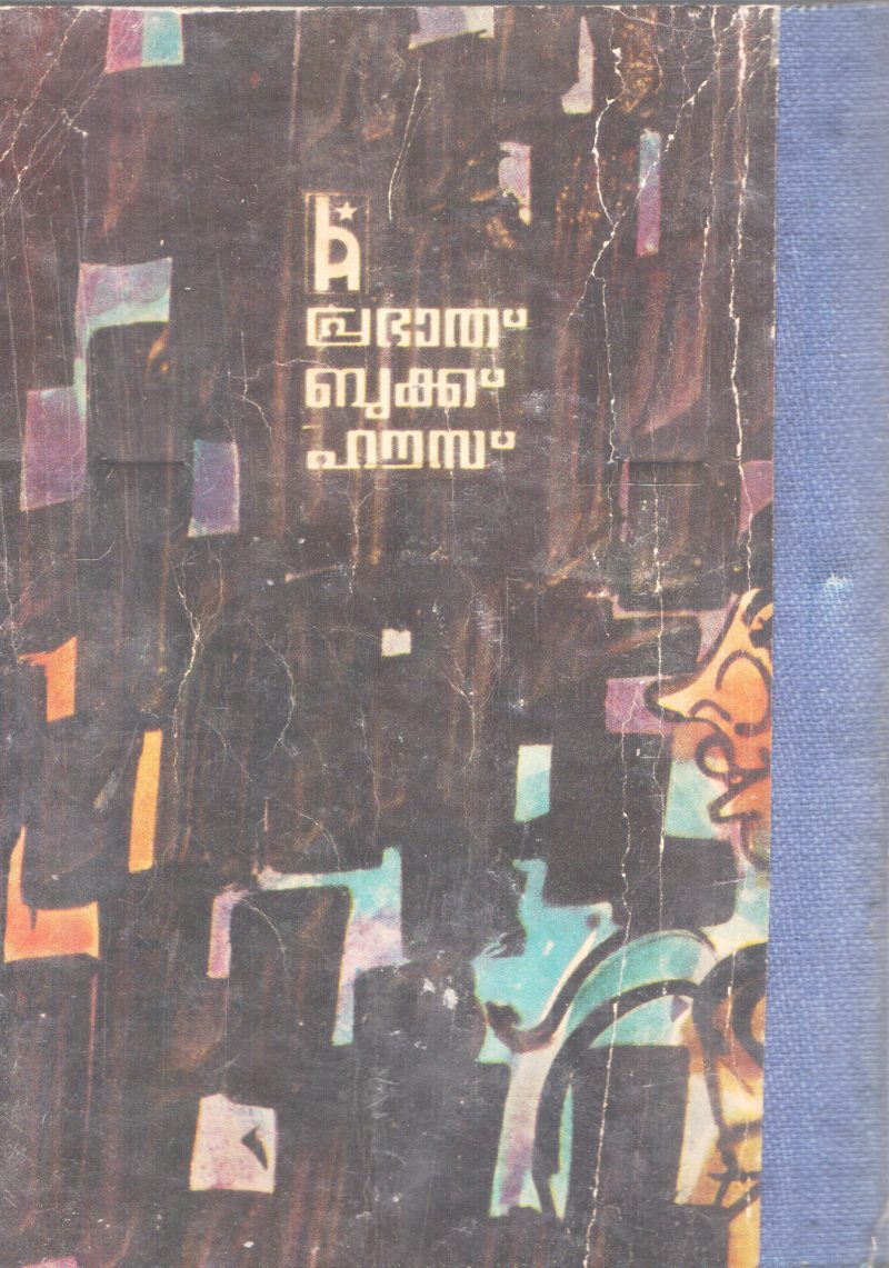 ENIKKU NEE MATHRAM BY VELOOR KRISHNAN KUTTY - Image 2