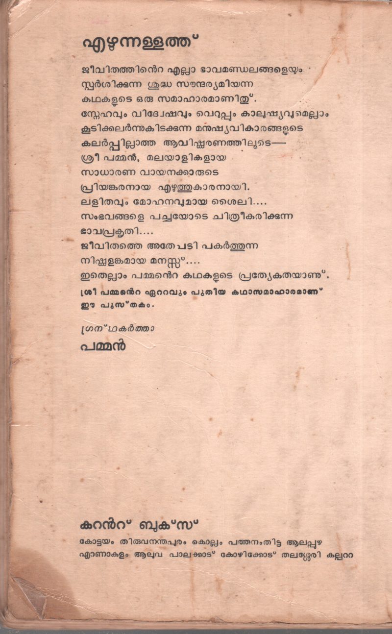 EZHUNNALLATHU BY PAMMAN - Image 2