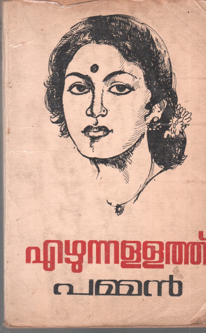 EZHUNNALLATHU BY PAMMAN
