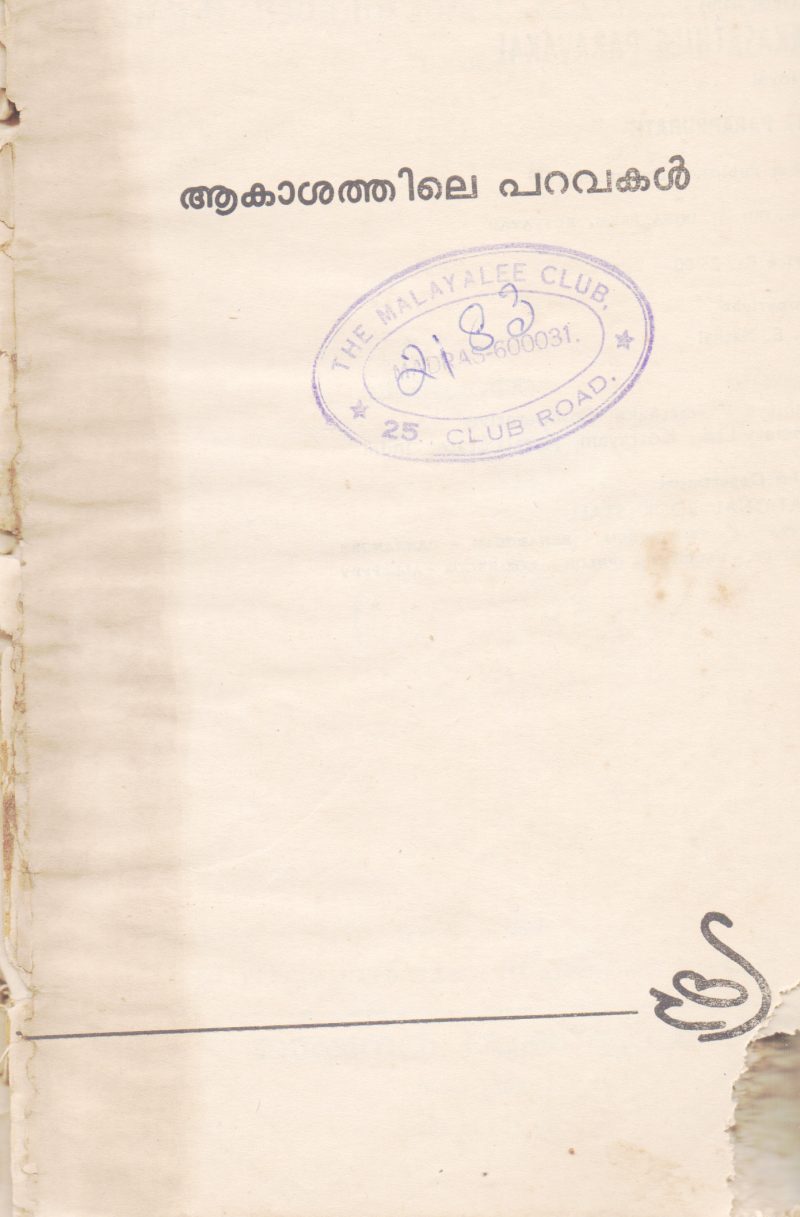 AKASHATHILE PARAVAKAL BY PARAPPURAM