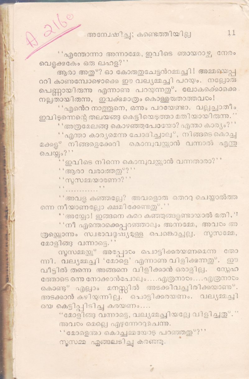 ANEWSHICHU KADETHIYILLA BY PARAPURAM