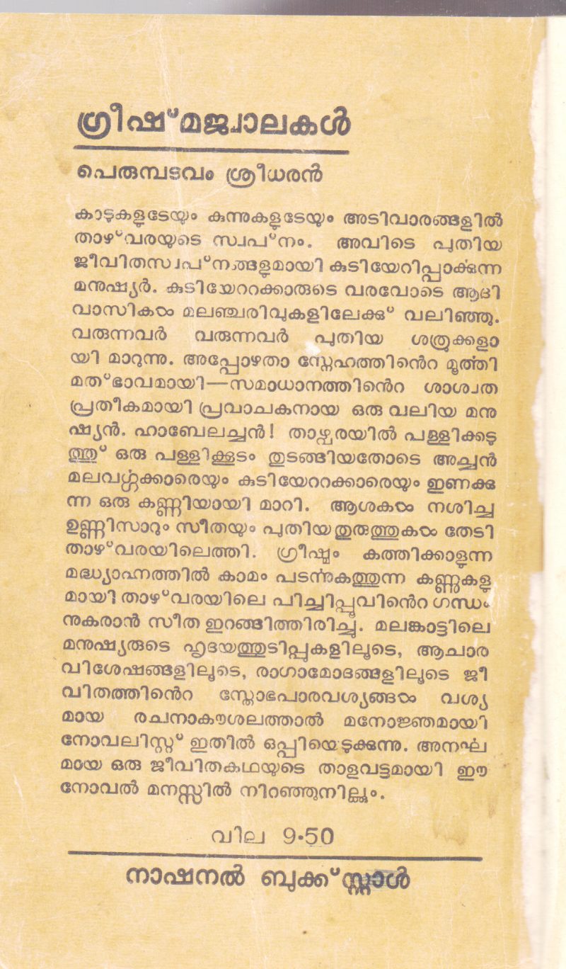 GREESHMA JWALAKAL BY PERUMBADAVAM SREEDHARAN NAIR - Image 2