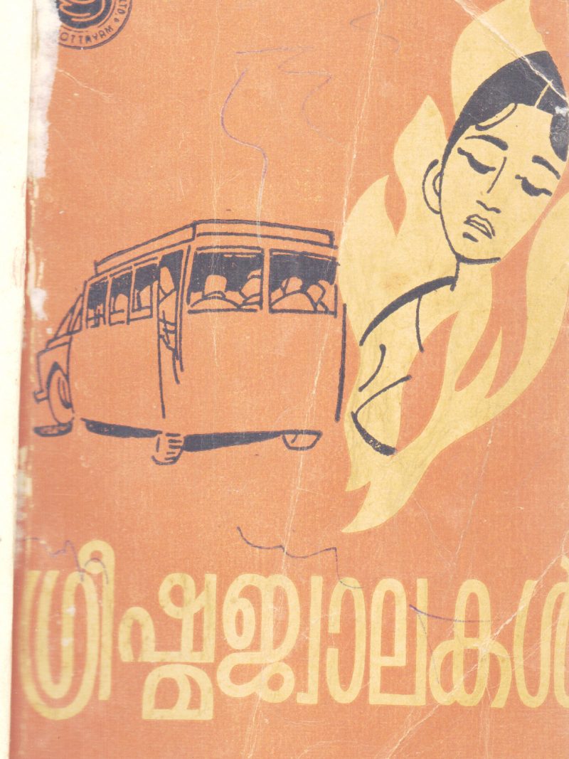 GREESHMA JWALAKAL BY PERUMBADAVAM SREEDHARAN NAIR