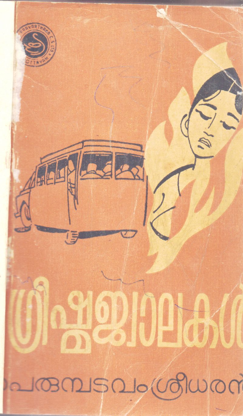 GREESHMA JWALAKAL BY PERUMBADAVAM SREEDHARAN NAIR