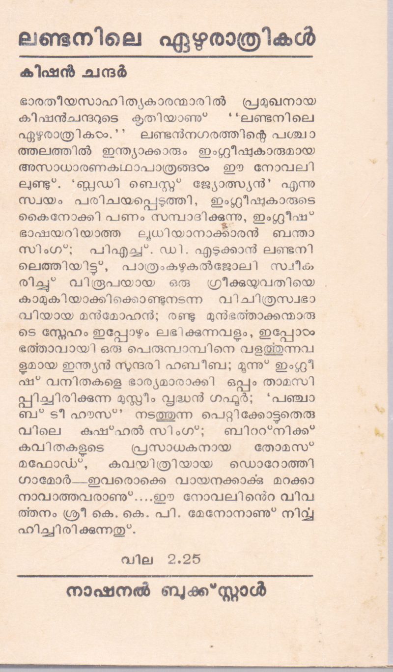 LANDANILE EAZHURATHRIKAL BY KISHAN CHANDAR - Image 2