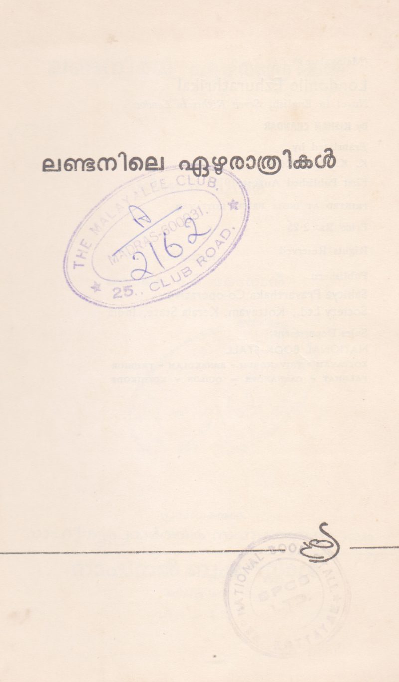 LANDANILE EAZHURATHRIKAL BY KISHAN CHANDAR