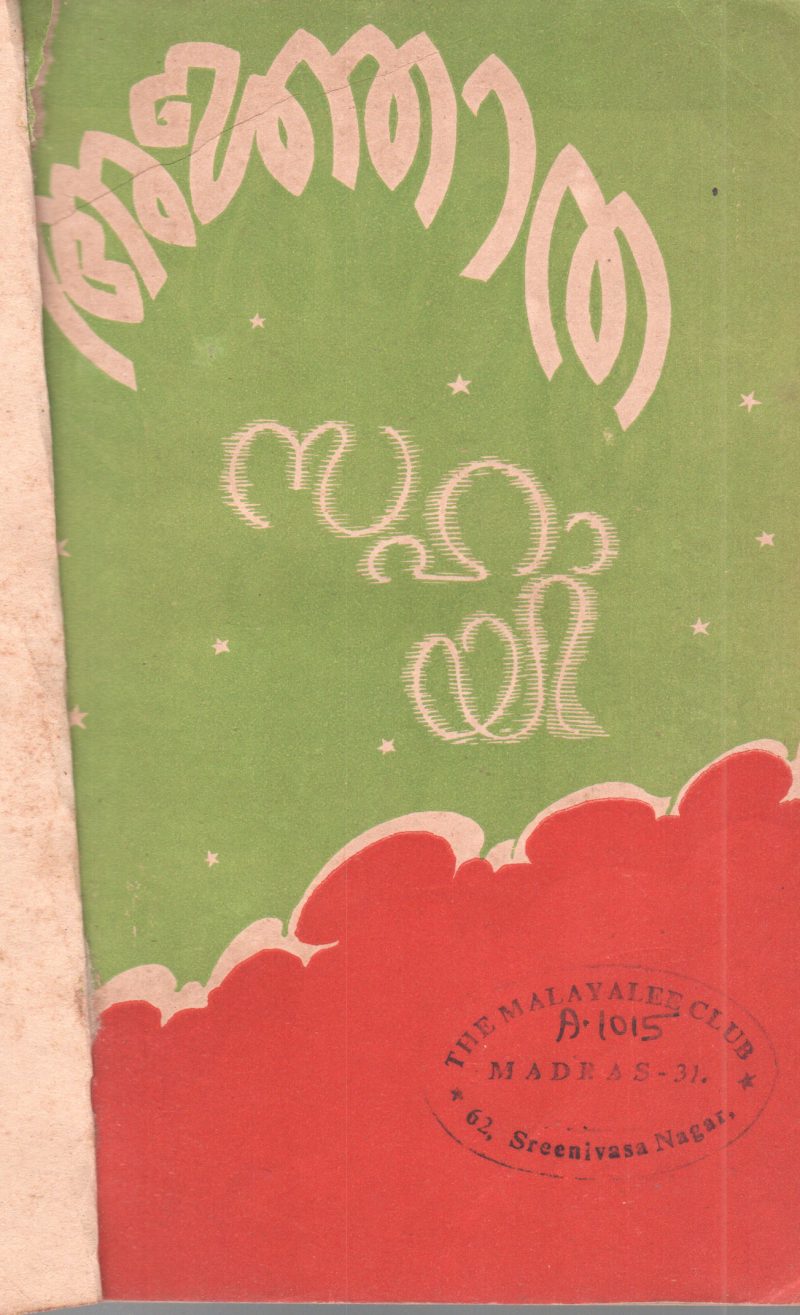 ANJATHA SAHAYI BY GROUP OF EDITORS