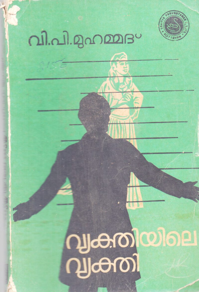 VEKTHIYILE VEKTHY V.P.MUHAMMAD