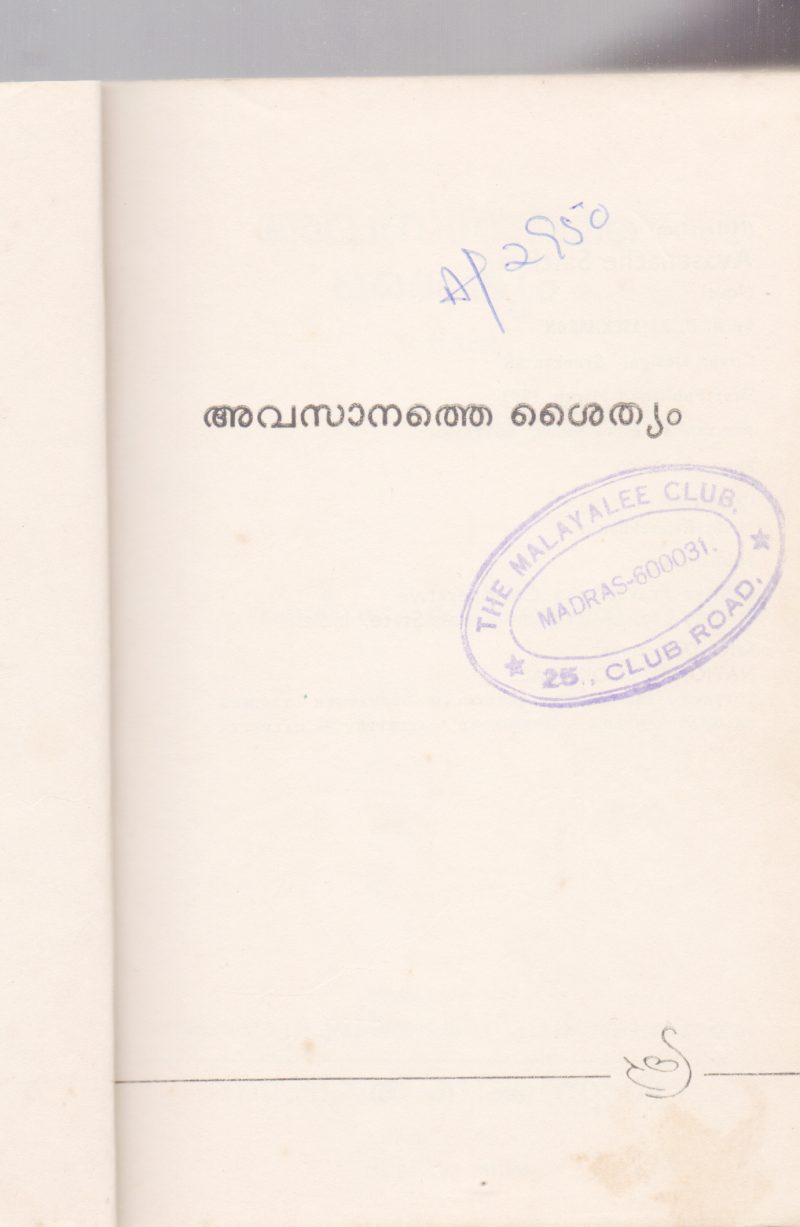 AVASANATHE SHYTHYAM BY N.P RAJASEKHARAN