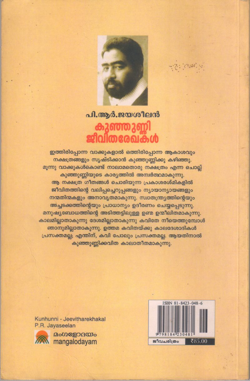 KUNJUNNI JEEVITHA REKHAKAL BY P R JAYASHEELAN - Image 2