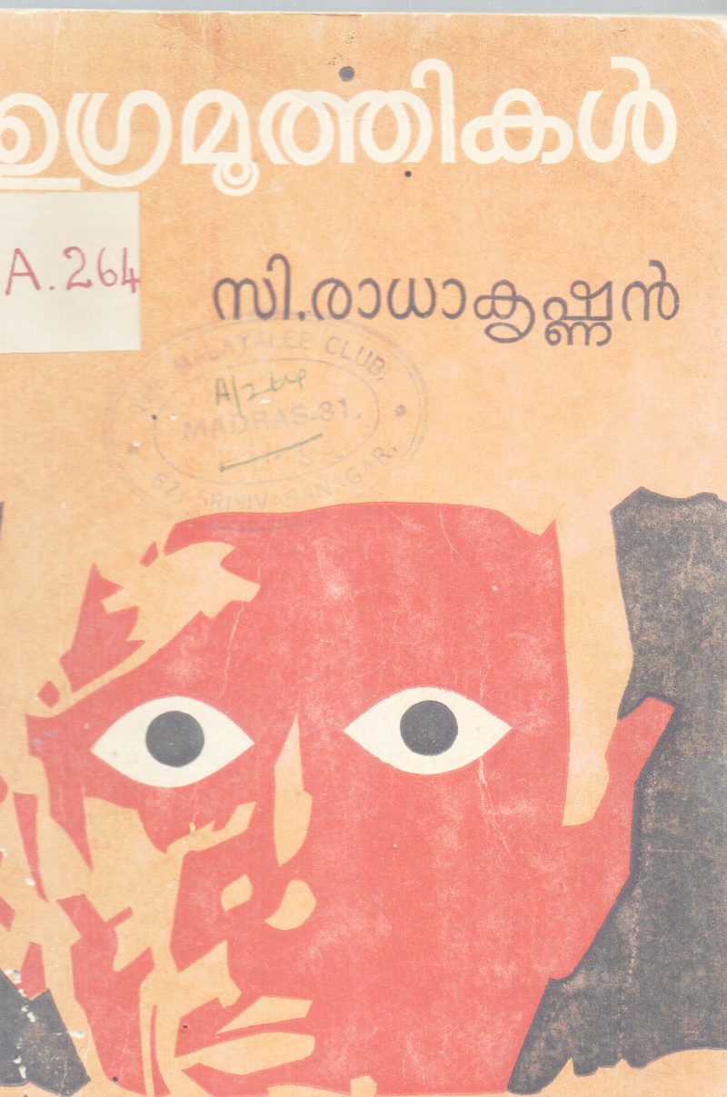 UGRAMURTHIKAL BY C.RADHAKRISHNAN