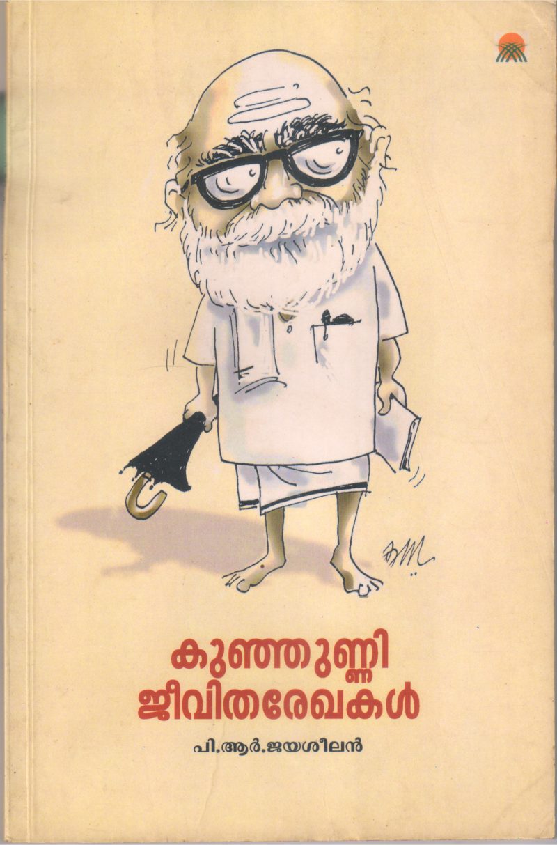 KUNJUNNI JEEVITHA REKHAKAL BY P R JAYASHEELAN