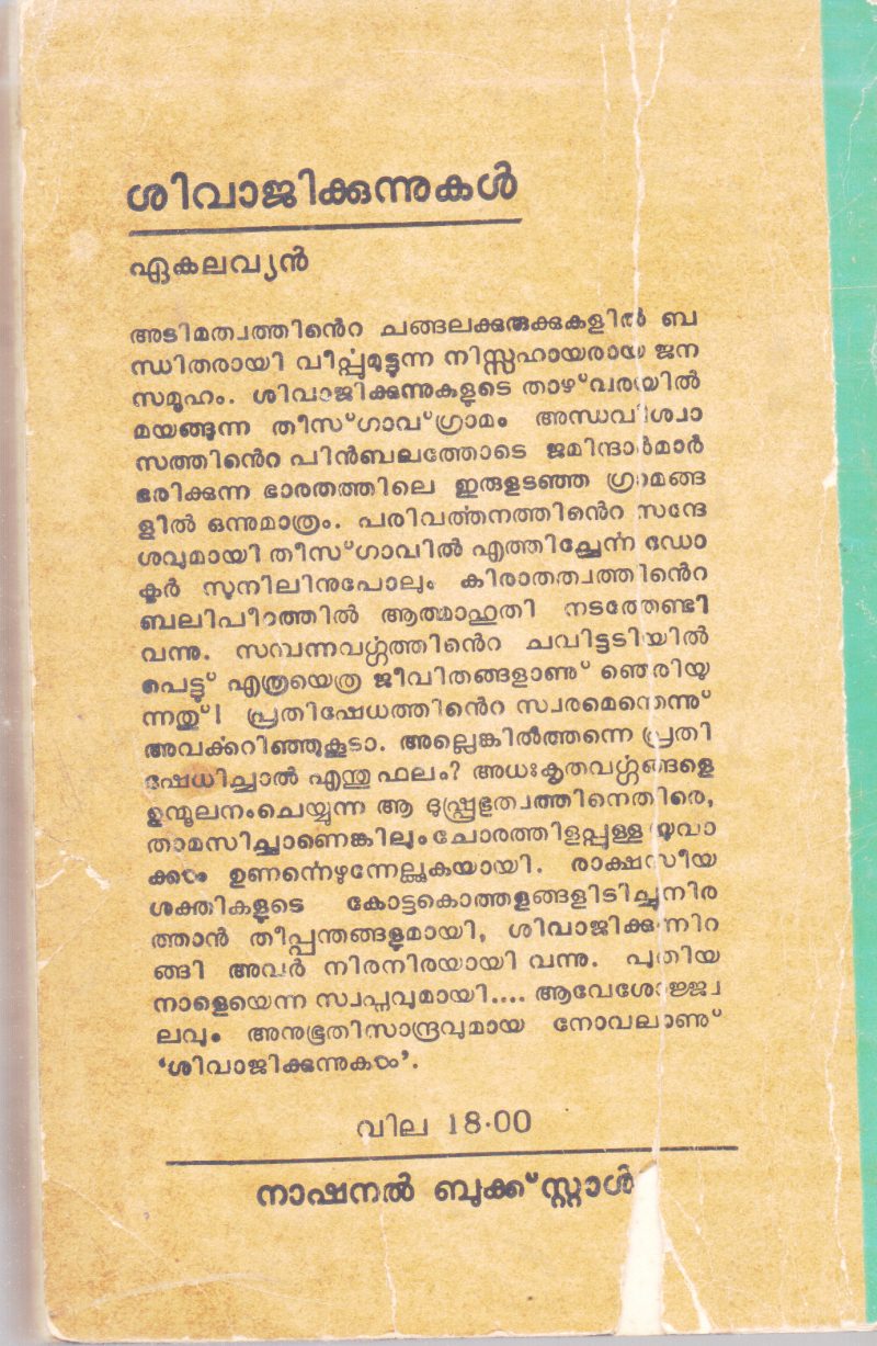 SHIVAJIKUNNUKAL BY EAKALAVYAN - Image 2