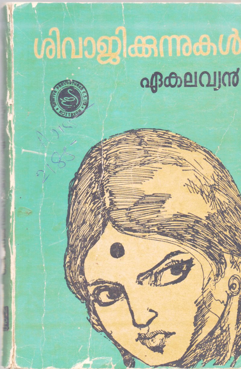 SHIVAJIKUNNUKAL BY EAKALAVYAN