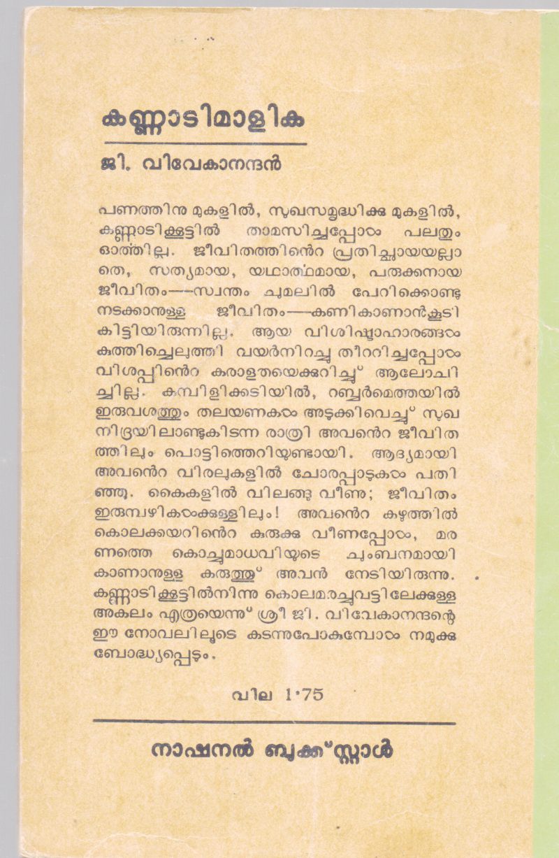 KANNADIMALIKA BY G.VIVEKANANDAN - Image 2
