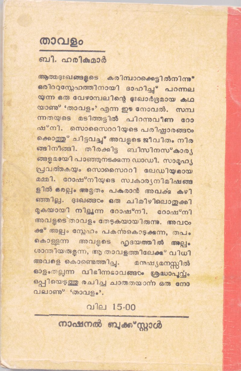 THAVALAM BY B.HARIKUMAR - Image 2