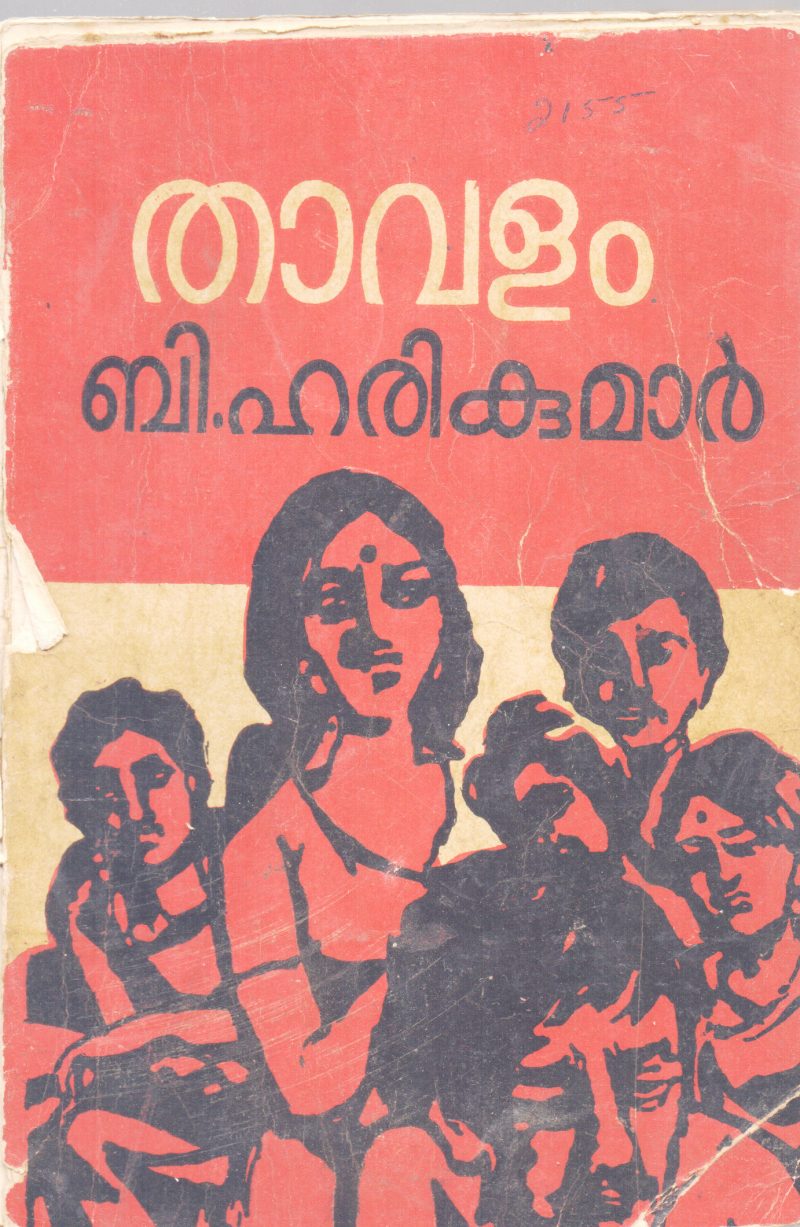 THAVALAM BY B.HARIKUMAR