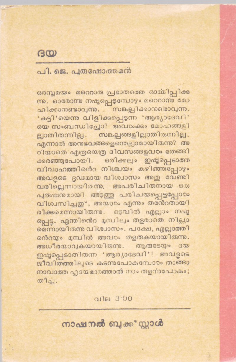 DAYA BY P.J.PURUSHOTHAMAN - Image 2