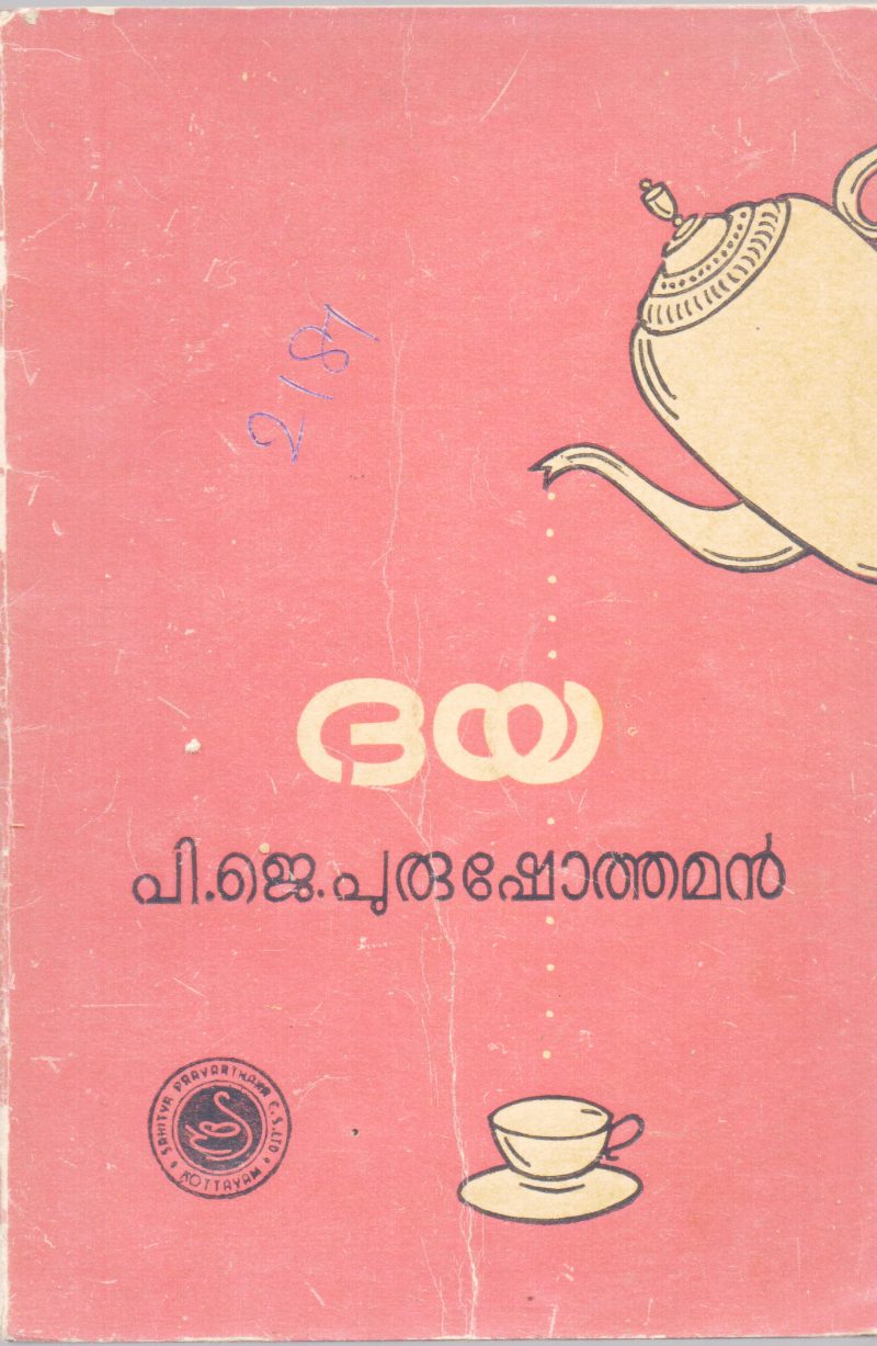 DAYA BY P.J.PURUSHOTHAMAN