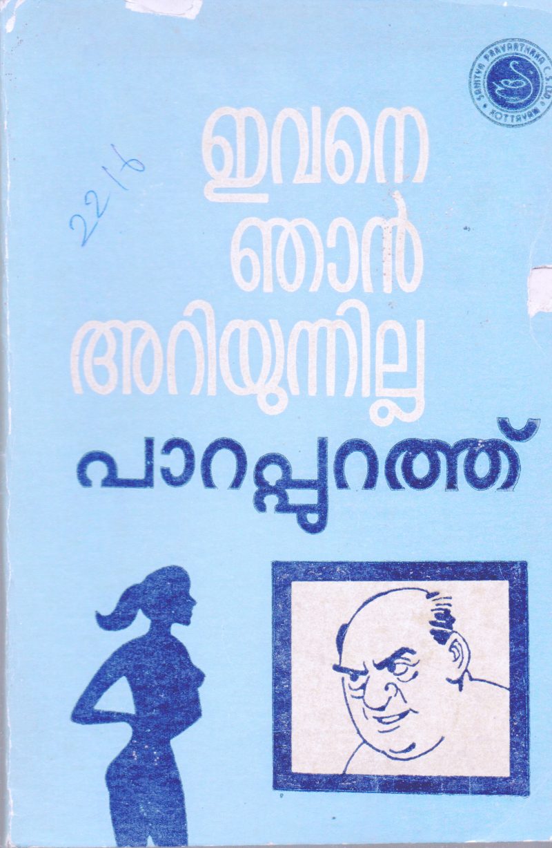 EVANE NAJAN ARIYUNNILLA BY PARAPURATH