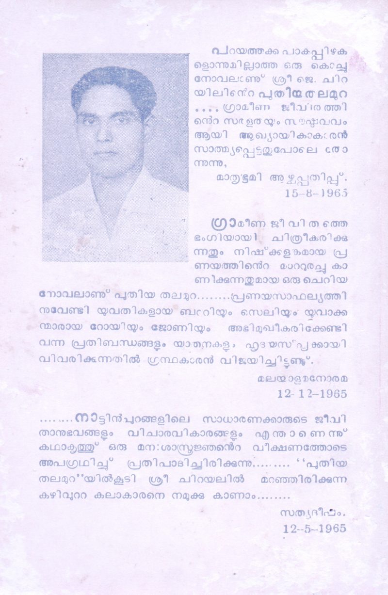 PUTHIYA THALAMURA BY J.CHIRAYIL KURUPPANDHARA - Image 2