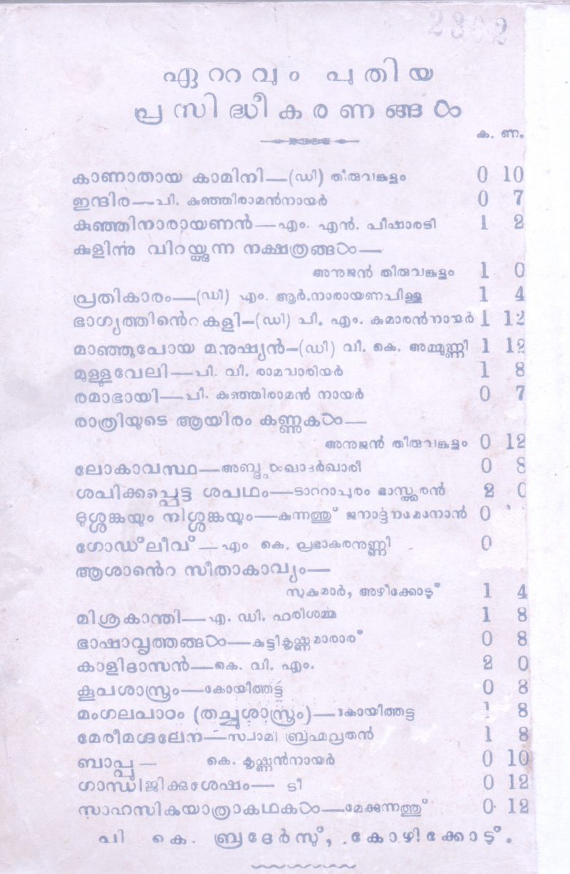 PREMASHIKSHA BY S.K.POTTEKKAD - Image 2