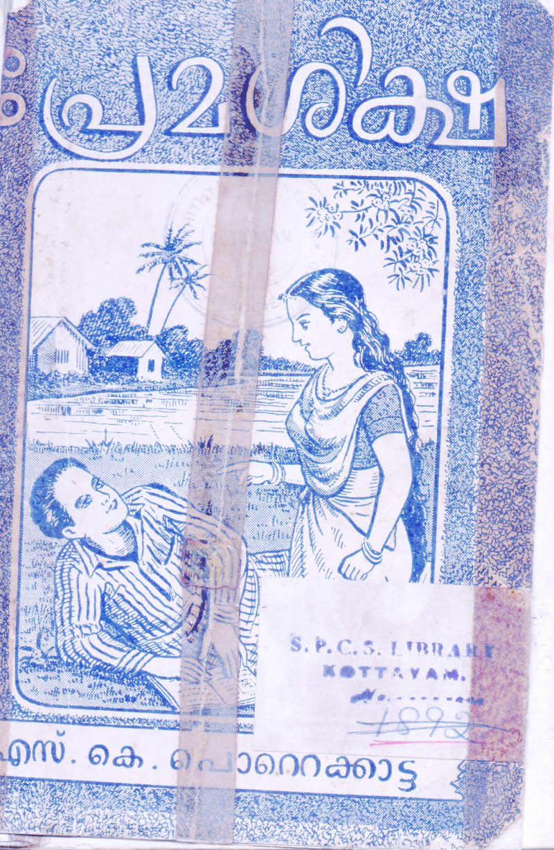 PREMASHIKSHA BY S.K.POTTEKKAD