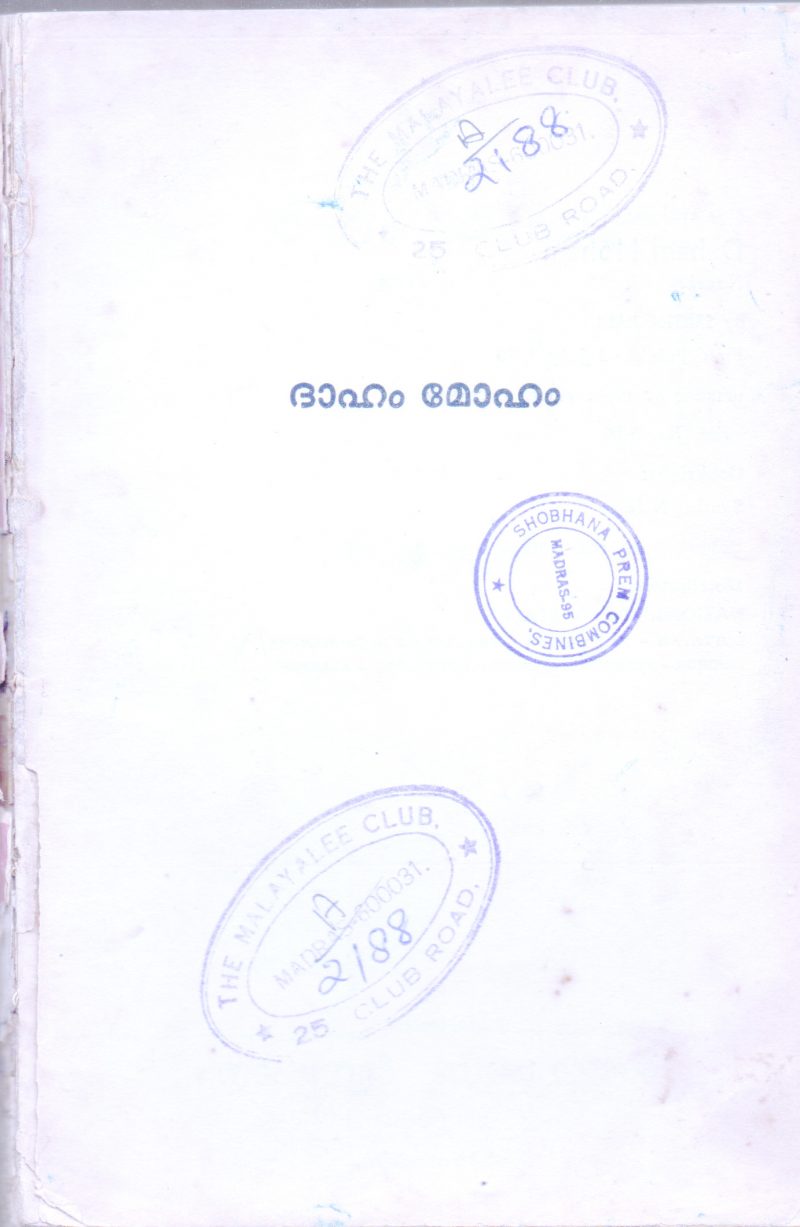 DAHAM MOHAM BY SANTHA NAIR