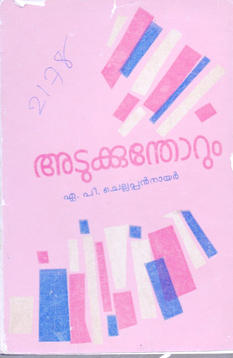 ADUKKUMTHORUM BY A.P.CHELLAPAN NAIR