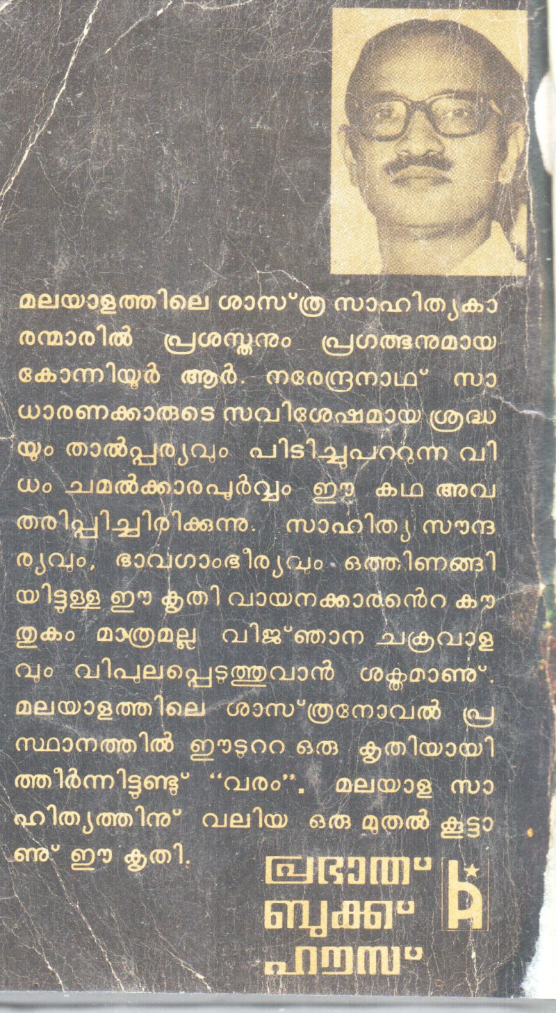 VARAM BY KONNIUR R.NARAENDRANATH - Image 2
