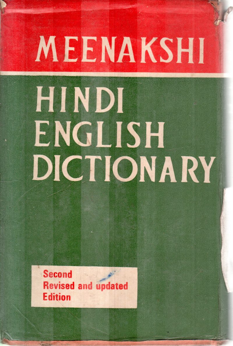 HINDI ENGLISH DICTIONARY BY MEENAKSHI - Image 2