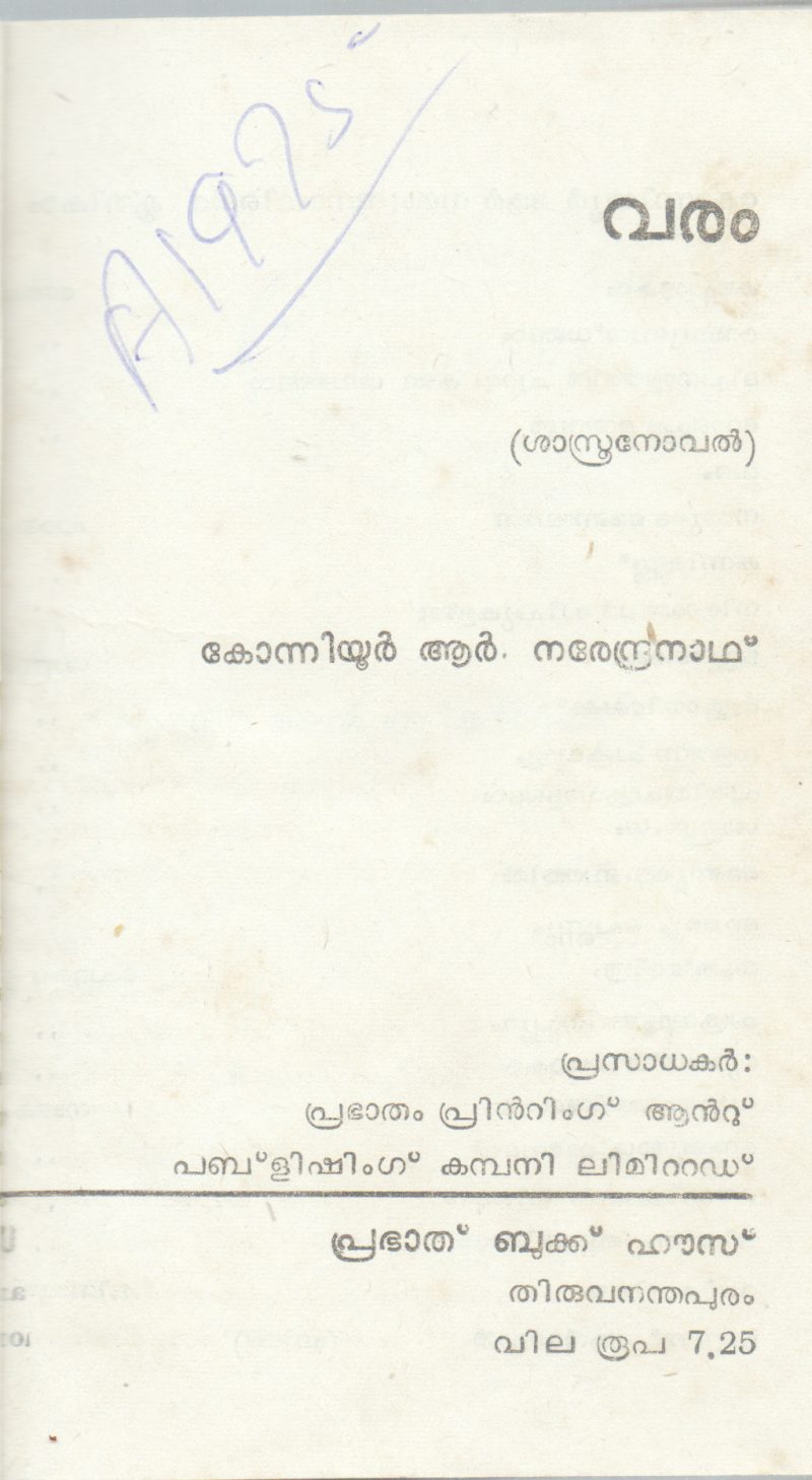 VARAM BY KONNIUR R.NARAENDRANATH