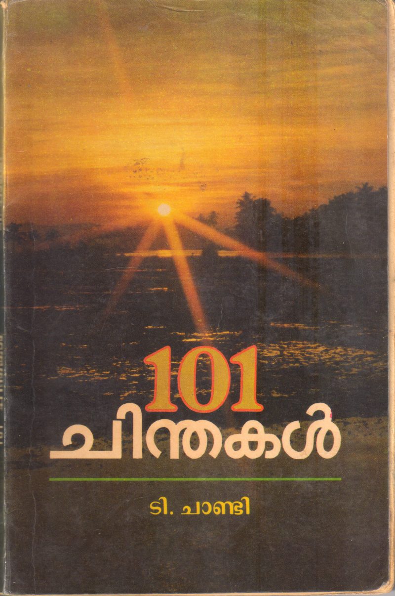 101 CHINDHAKAL BY T CHANDI