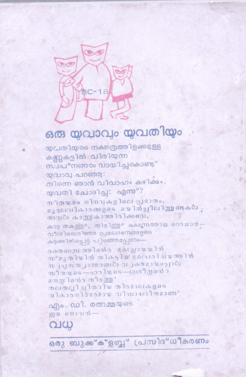VADHU BY M.D.RATHNAMMA - Image 2