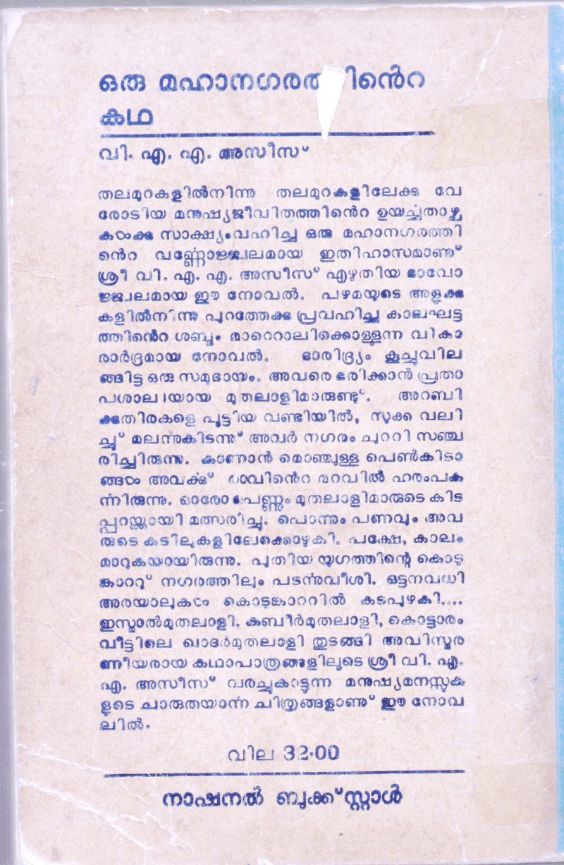 ORU MAHANAGARATHINTE KATHA BY V.A.A.AZEES - Image 2