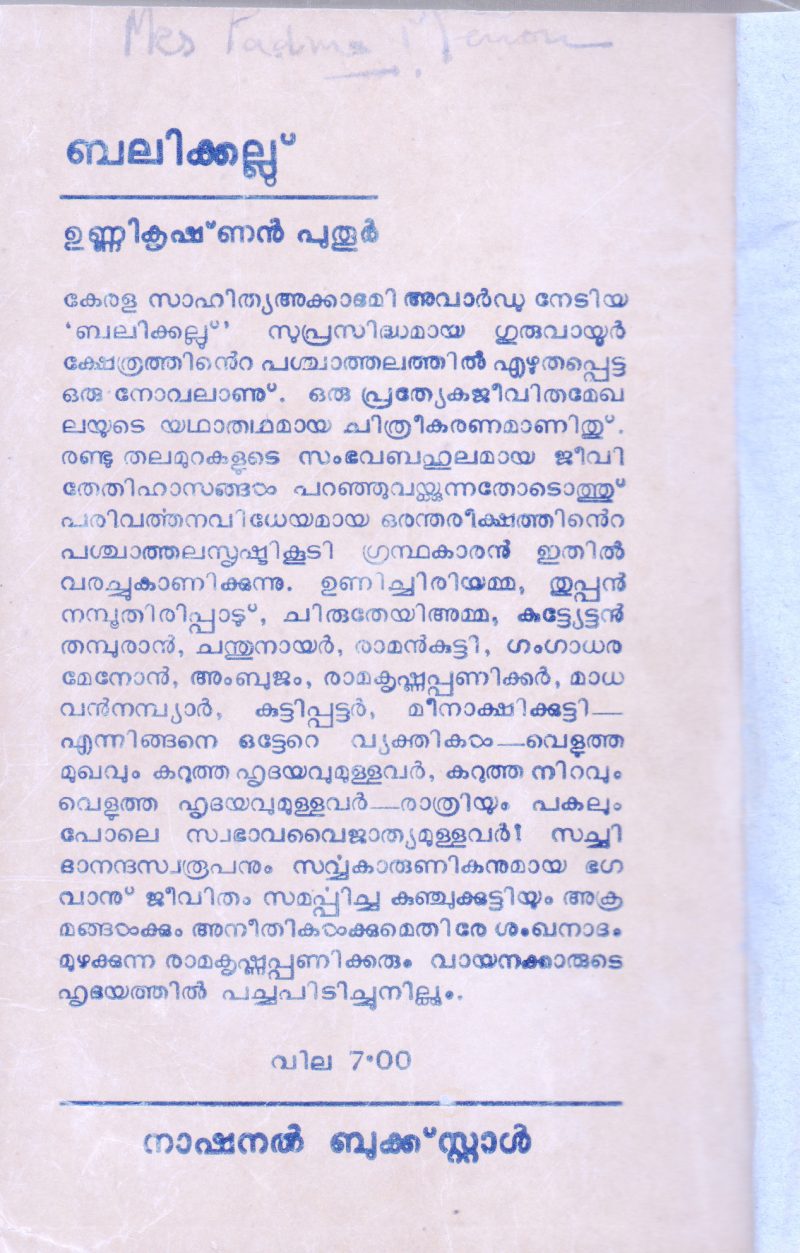 BALIKALLU BY UNNIKRISHNAN PUTHUR - Image 2