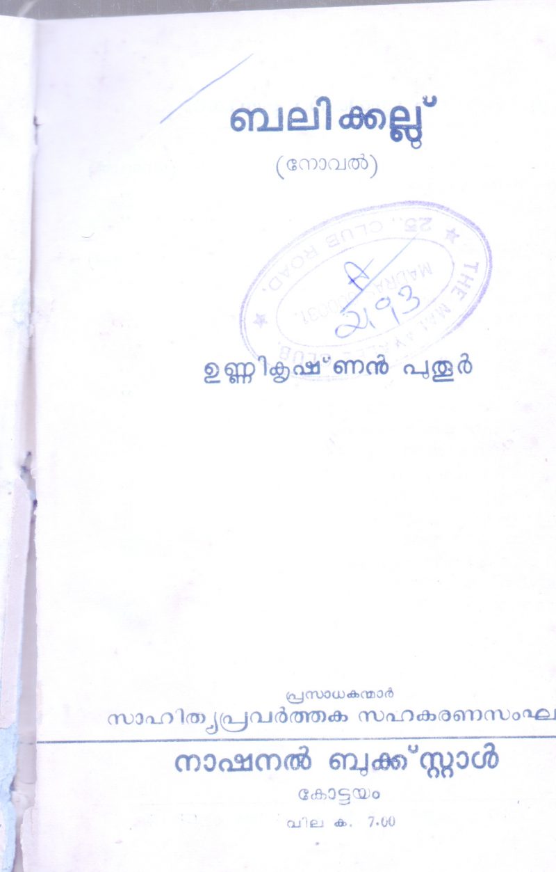 BALIKALLU BY UNNIKRISHNAN PUTHUR