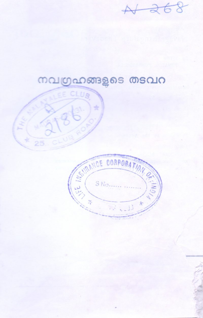 NAVAGRAHANGALUDE THDAVARA BY SETHU