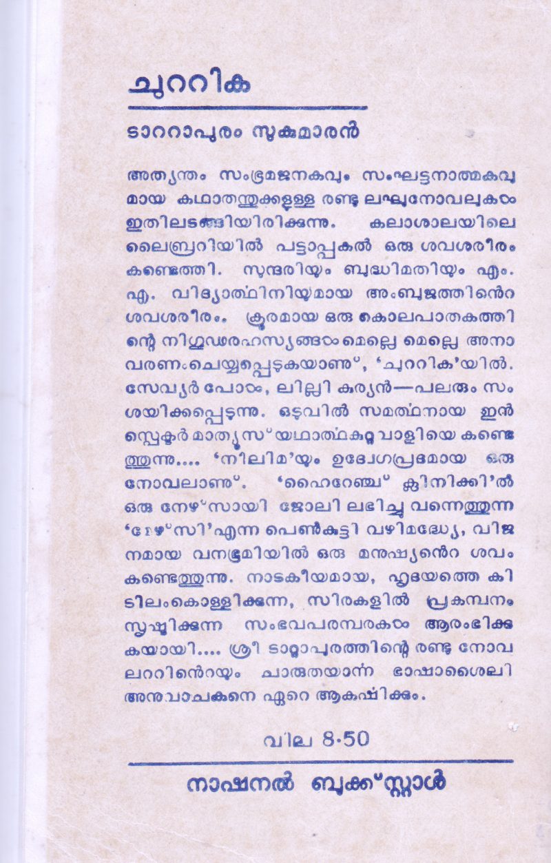 CHUTTIKA BY TATTAPURAM SUKUMARAN - Image 2