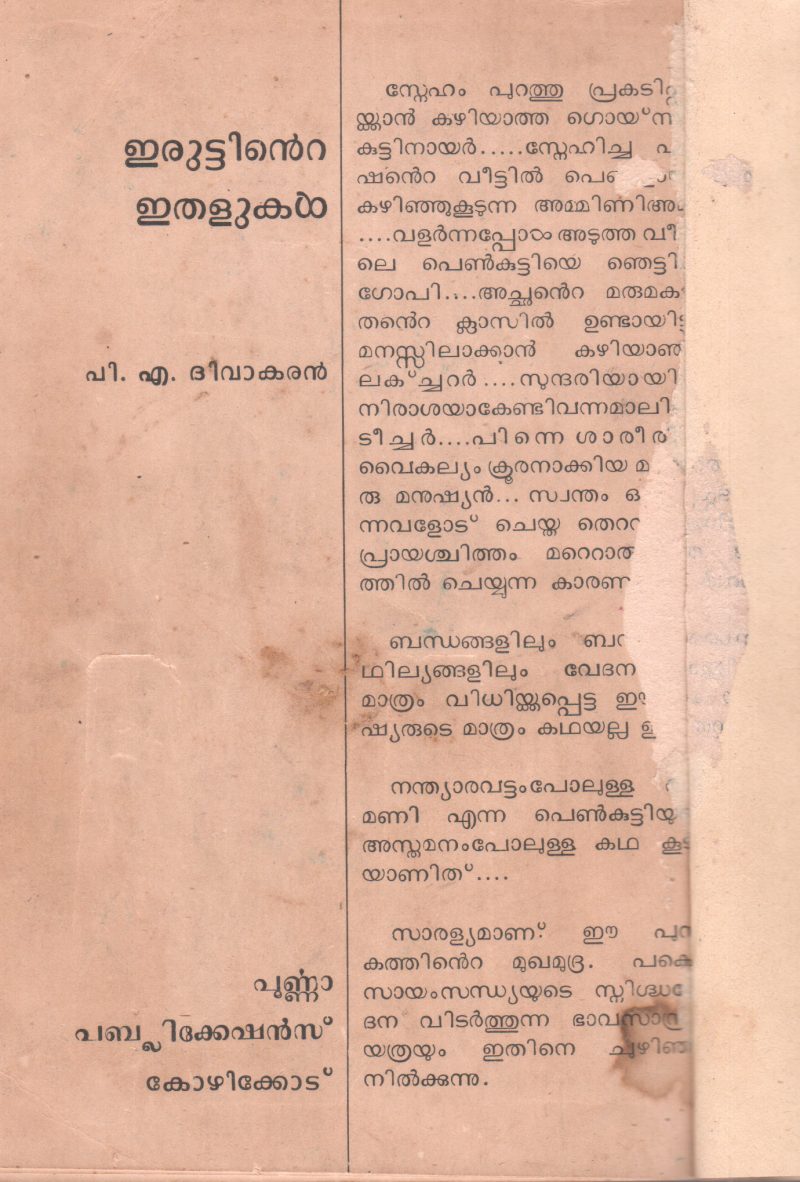 ERUTTINTE ETHALUKAL BY P.A.DIVAKARAN - Image 2