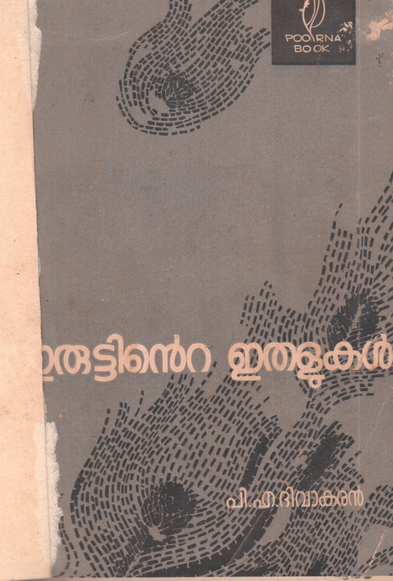 ERUTTINTE ETHALUKAL BY P.A.DIVAKARAN