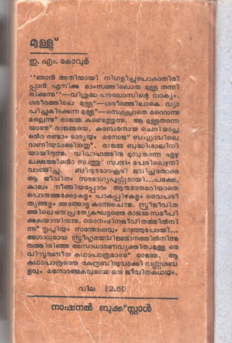MULLU BY E.M.KOVUR - Image 2