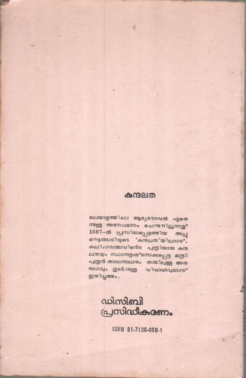 KUNDHALATHA BY APPU NEDUNGADI - Image 2