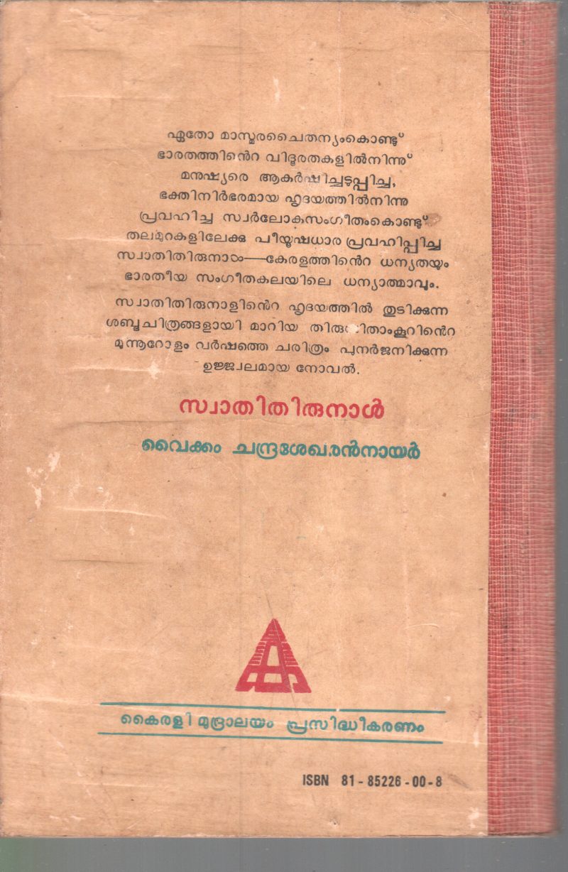 SWATHITHIRUNAL BY VAIKKAM CHANDRASEKHARAN - Image 2