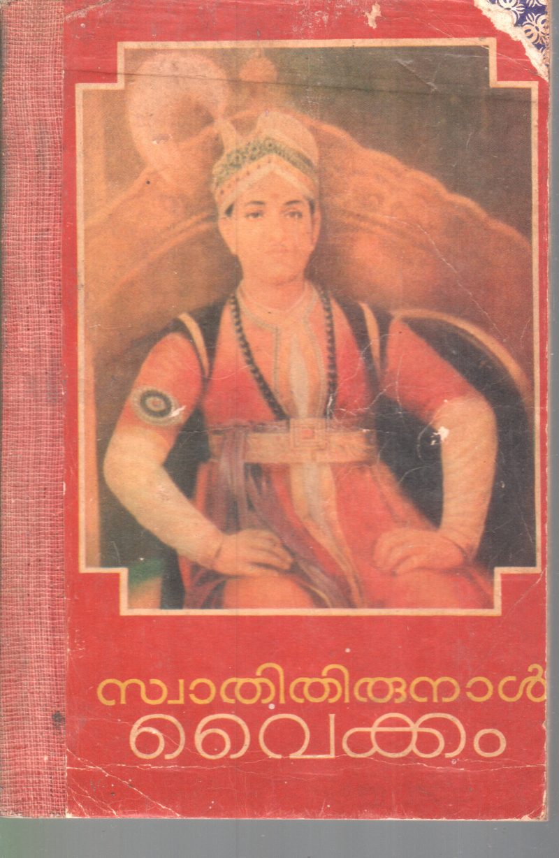 SWATHITHIRUNAL BY VAIKKAM CHANDRASEKHARAN